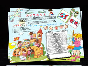 中小学生校园五一劳动节小报背景素材模板图片下载psd素材劳动节手抄报