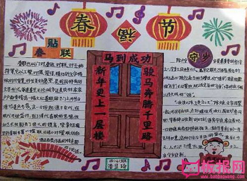 好看的四年级春节手抄报图片