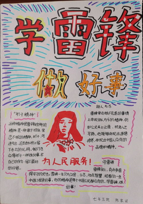 传承雷锋精神,做新时代好少年
