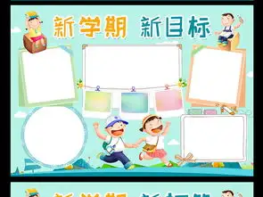 新学期新气象小报开学手抄报读书电子小报图片素材worddoc模板下载109.37mb校园安全手抄报大全安全健康手抄报