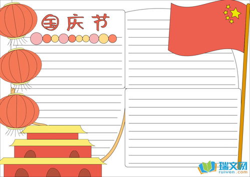 关于国庆节手抄报版面