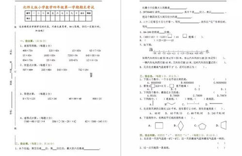 20192020学年小学四年级上册数学期末测试卷及答案