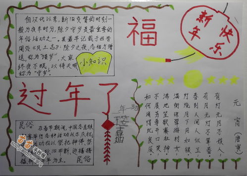 关于新年的手抄报图片大全内容