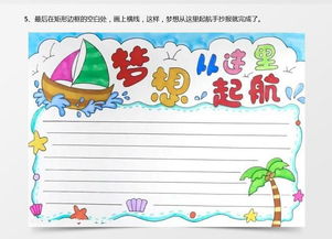 梦想从这里起航手抄报怎么画word模板下载jpg格式熊猫办公