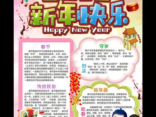 新年快乐小报元旦手抄报狗年春节电子小报下载编号17344548元旦手抄报