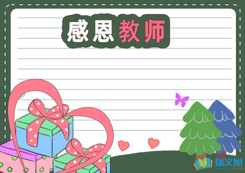 四年级感恩教师手抄报