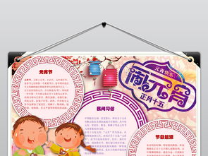 可爱卡通元宵节小报手抄报word模板图片素材wps下载1.63mb元宵手抄报大全节日手抄报