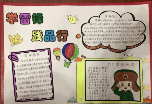温暖志愿红传递正量量35学雷锋半山在行动