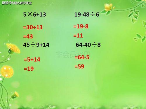 苏教版二年级上册数学名师课件混合运算练习,共18张