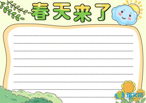 一年级手抄报春天来了