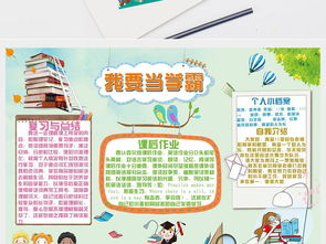 我要当学霸小报我爱学习手抄报学习方法电子小报手抄报图片素材psd模板下载12.87mb其他大全学科手抄报