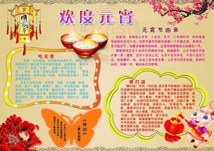 春节元宵节小报图片