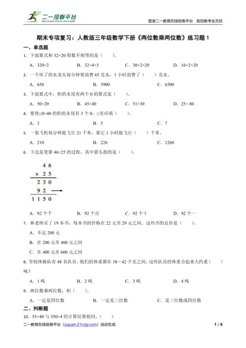 期末专项复习人教版三年级数学下册两位数乘两位数练习题含答案