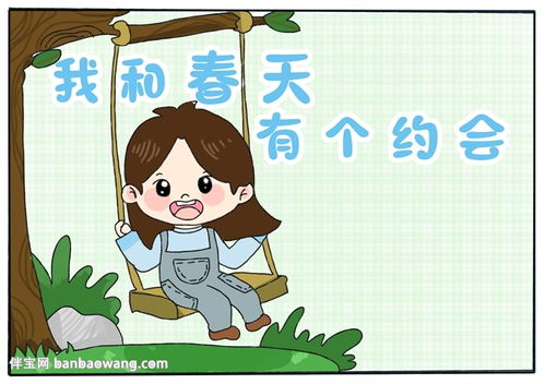 我和春天有个约会手抄报怎么画