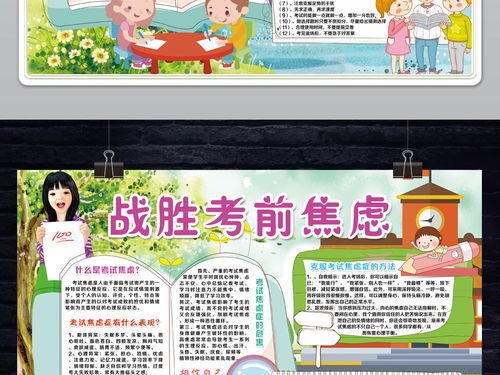 考试复习小报期中期末冲刺心理焦虑手抄小报图片素材psd模板下载164.28mb心理健康手抄报大全安全健康手抄报
