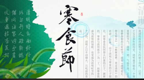 寒食节是哪一天