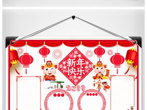 2019春节小报新年快乐贺新年手抄报猪年电子小报图片素材psd模板下载85.36mb春节元旦手抄报大全节日手抄报