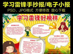 学习雷锋好榜样手抄报报雷锋日电子小报图片素材psd模板下载24.17mb学雷锋手抄报大全纪念日手抄报