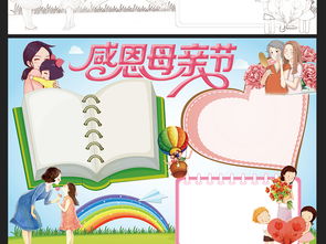 感恩母亲节亲子感恩节母亲节文明电子手抄报图片素材worddoc模板下载95.02mb母亲节妇女节手抄报大全节日手抄报