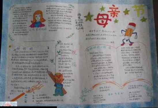 母亲节手抄报感恩母亲