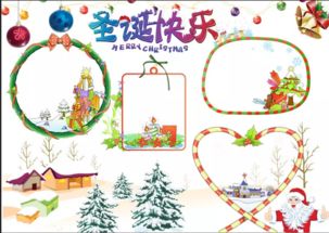 2018年圣诞节手抄报模板5个