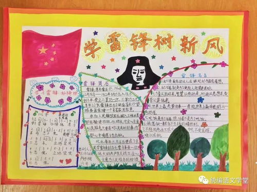 学雷锋精选手抄报文字素材雷锋事迹朗读音视频