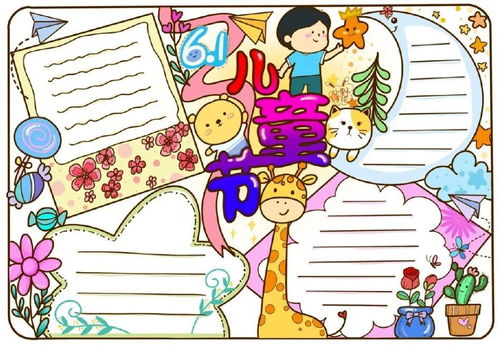 素材简单精美的六一手抄报文字素材,提前收藏给孩子