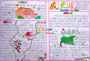 成长记录手抄报