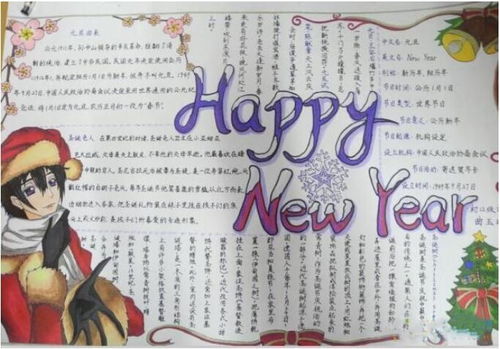 2020年庆新年手抄报图片大全