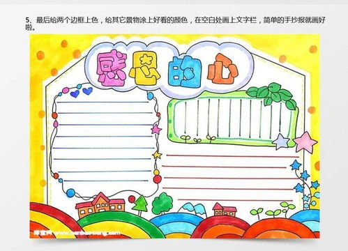 感恩的心手抄报简单又漂亮,二年级感恩的心手抄报word模板下载jpg格式熊猫办公