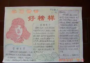 学习雷锋好榜样手抄报内容