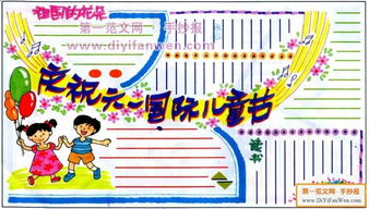端午节儿童节手抄报快乐来袭,为孩子赶紧收藏起来