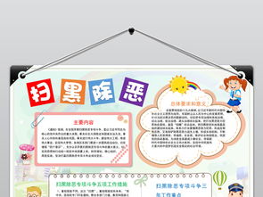 word扫黑除恶小报法制校园安全和谐社会小报手抄报图片模板worddoc设计图下载校园安全手抄报大全编号18729906