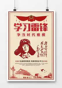 学雷锋海报雷锋精神设计图片下载psd格式素材47247087像素熊猫办公