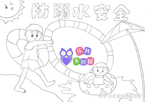 防溺水手抄报模板简单又漂亮