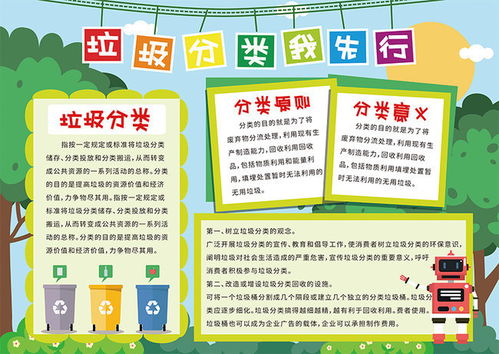 垃圾分类手抄报模板下载