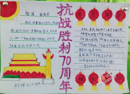 抗战胜利70周年手抄报图片大全资料