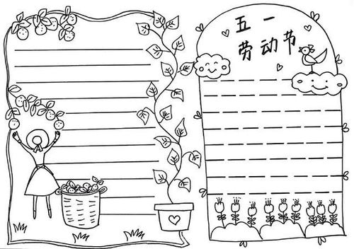 五一劳动节主题手抄报范文素材,快为孩子收藏吧