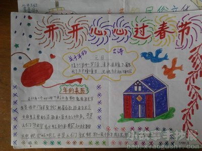 关于安全过大年的手抄报图片越多越好
