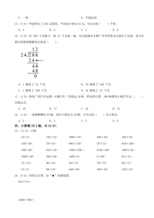 人教版四年级上册数学第六单元除数是两位数的除法单元测试无答案