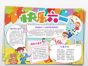 word六一儿童节小报梦想成长童年手抄报素材图片worddoc模板下载90.00mb儿童节手抄报大全节日手抄报