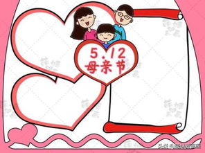 妈妈我爱你用爱心画一张漂亮的母亲节手抄报模板送给妈妈吧