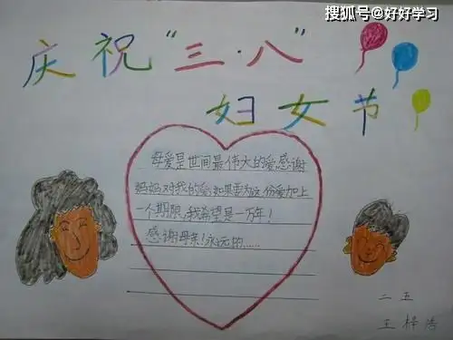 3.8妇女节手抄报小学
