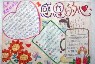 感恩祖国60字手抄报内容