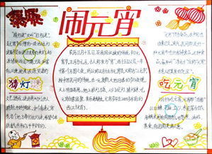 元宵节手抄报简单又漂亮图片