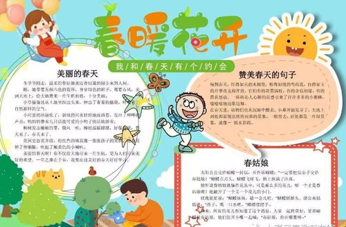 描写春天的比喻句拟人句和排比句,诗词手抄报,给孩子的必备素材