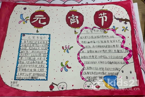 湖北丹江口市思源学校举办元宵节手抄报活动
