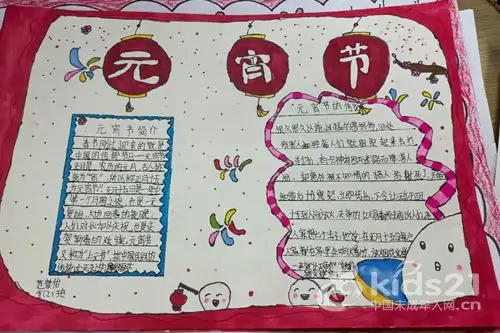 湖北丹江口市思源学校举办元宵节手抄报活动