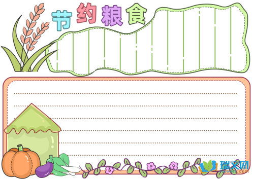 节约粮食手抄报四年级