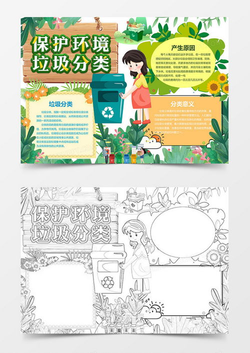 垃圾分类绿色树叶版垃圾分类小报word模板下载熊猫办公